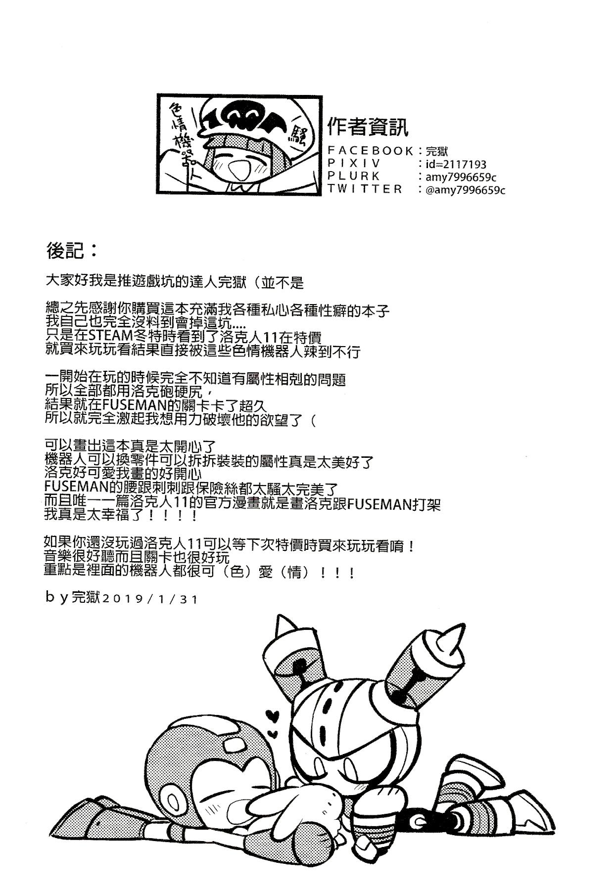 (Finish Prison) Luòkè rén 11-FUSEMAN gōnglüè běn | "Rockman 11-FUSEMAN Raiders" (Mega Man) 32