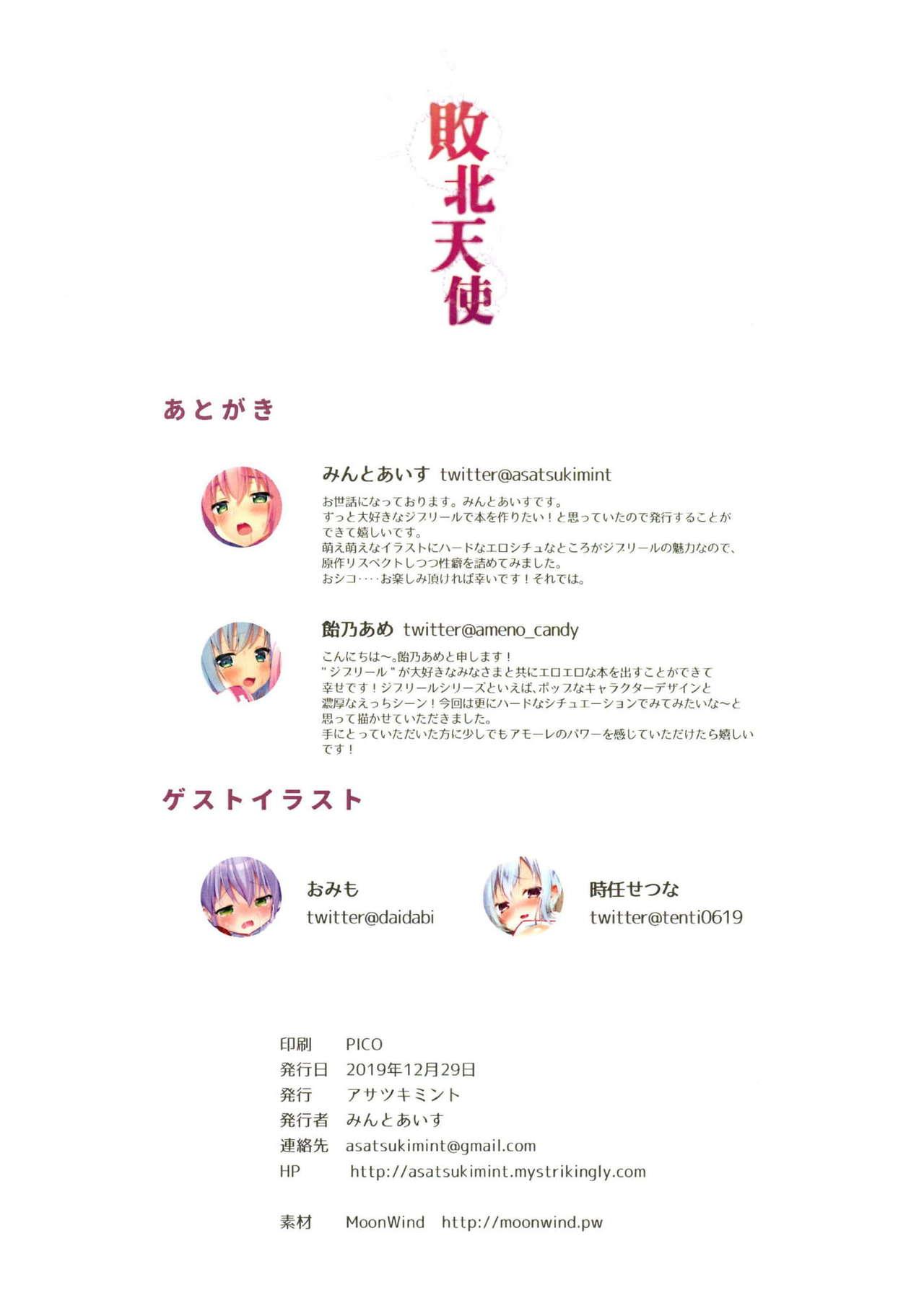 Gostosas Haiboku Tenshi - Makai tenshi jibril Officesex - Page 11
