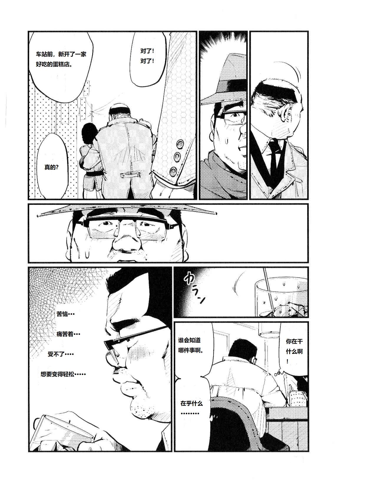 Gaybukkake Saishi mochi Top - Page 10