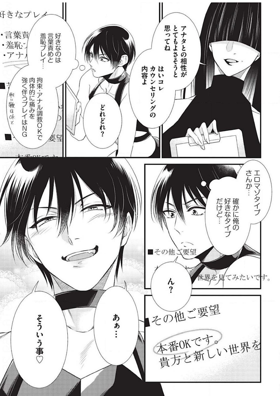 Gay Cock [Aion Kiu] Ijimete Kudasai Omega-sama 1-wa (Strada+ Vol. 2) [Digital] Desi - Page 11