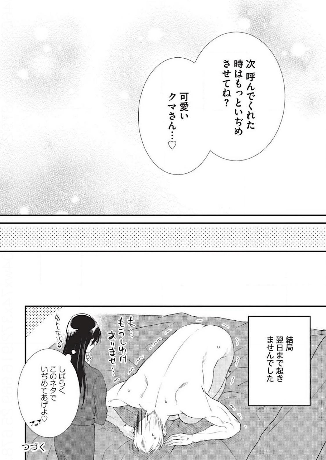 Perra [Aion Kiu] Ijimete Kudasai Omega-sama 1-wa (Strada+ Vol. 2) [Digital] Oralsex - Page 30