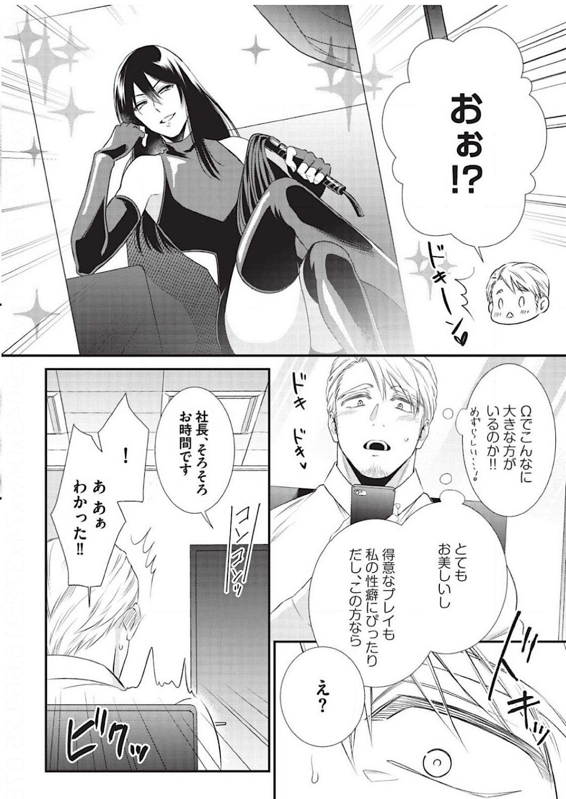 Gay Cock [Aion Kiu] Ijimete Kudasai Omega-sama 1-wa (Strada+ Vol. 2) [Digital] Desi - Page 8