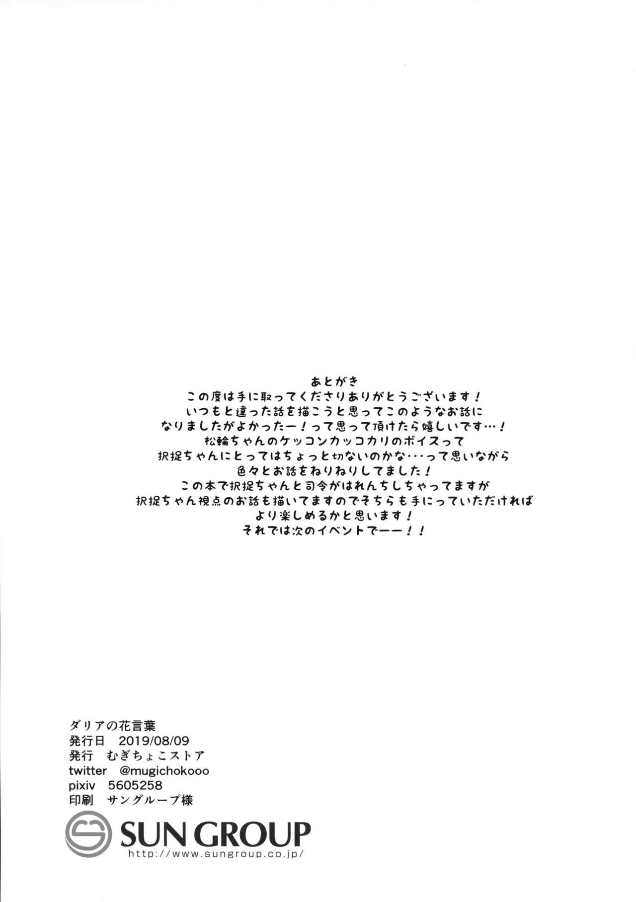 Job Dahlia no Hanakotoba - Flower language of the DAHLIA - Kantai collection Red Head - Page 30