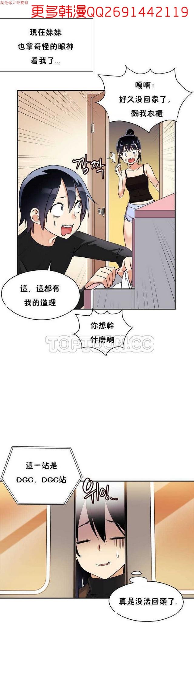 中文韩漫 初恋豚鼠 ch.1-10 11