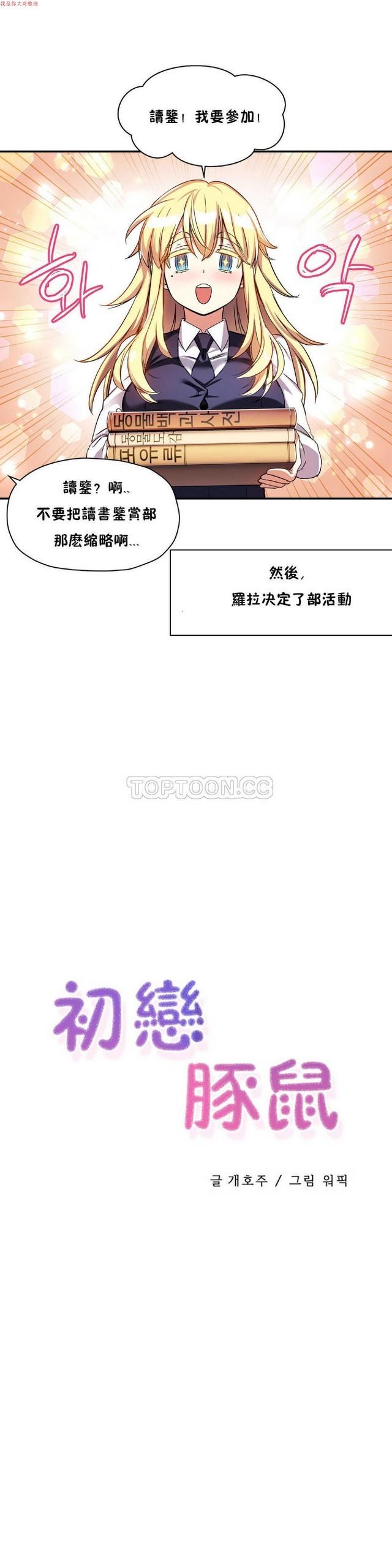 中文韩漫 初恋豚鼠 ch.1-10 304