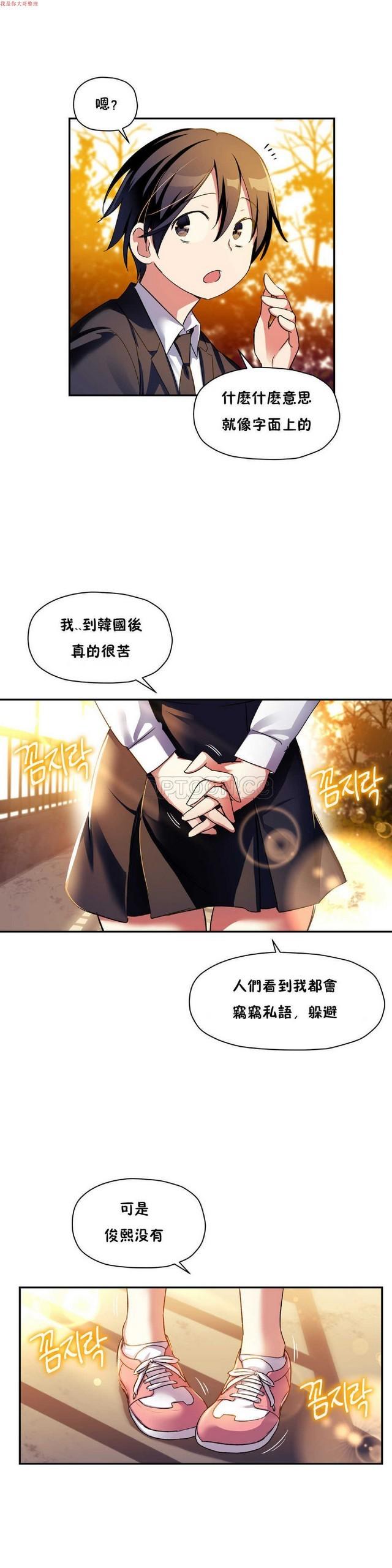 HD 中文韩漫 初恋豚鼠 ch.1-10 Spa - Page 356