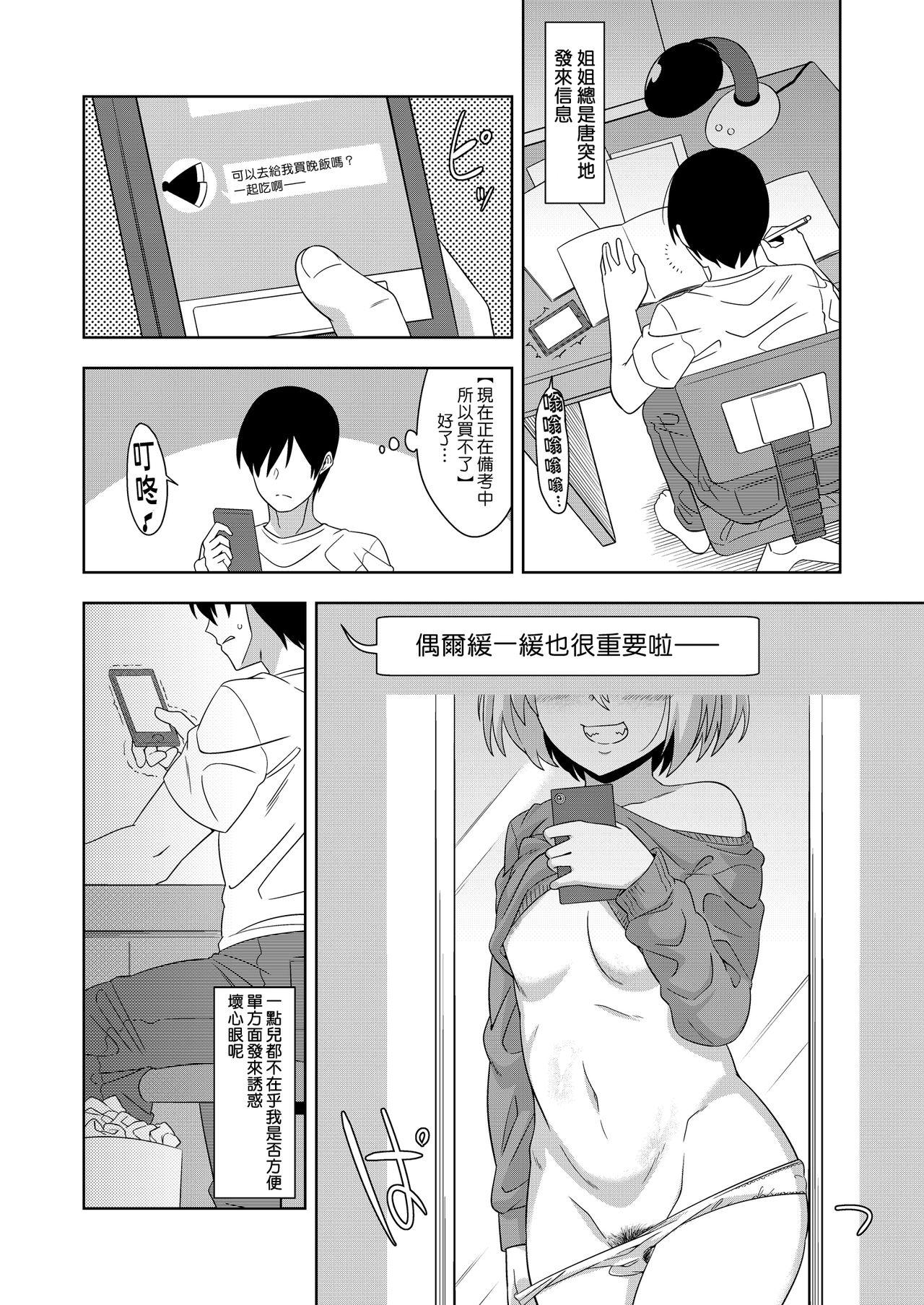 Beach Tonari no Rumia Onee-san | 鄰家的露米婭姐姐 - Touhou project Wank - Page 12