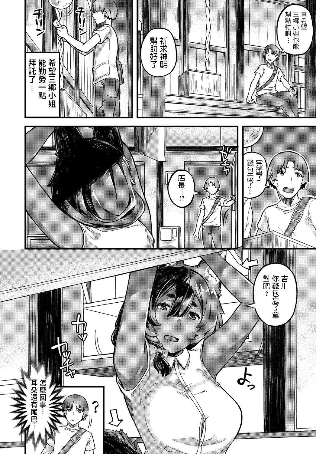 Cheat Kamisama Hataraite Kudasai Bubble Butt - Page 2