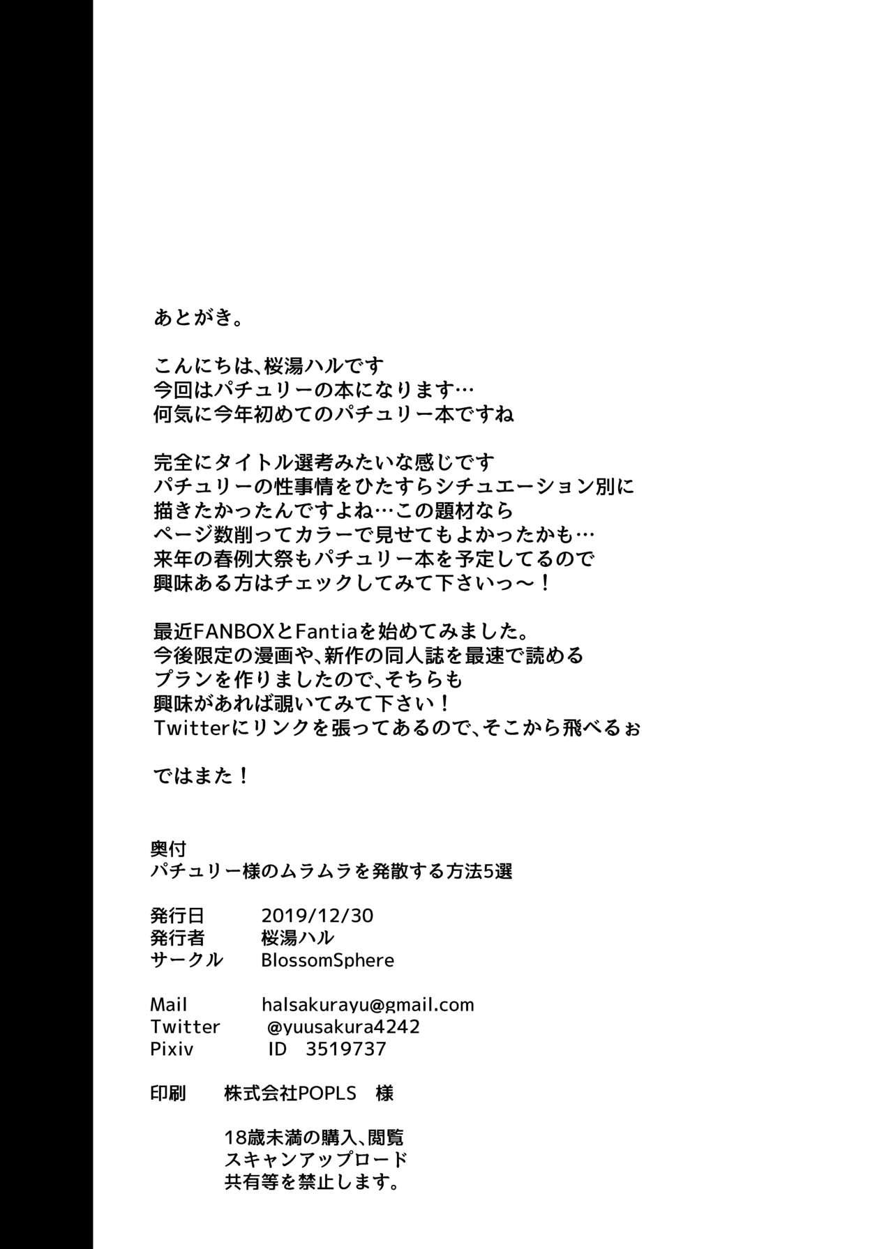 [BlossomSphere (Sakurayu Hal)] Patchouli-sama no Muramura o Hassan Suru Houhou 5-sen (Touhou Project) [Digital] 24