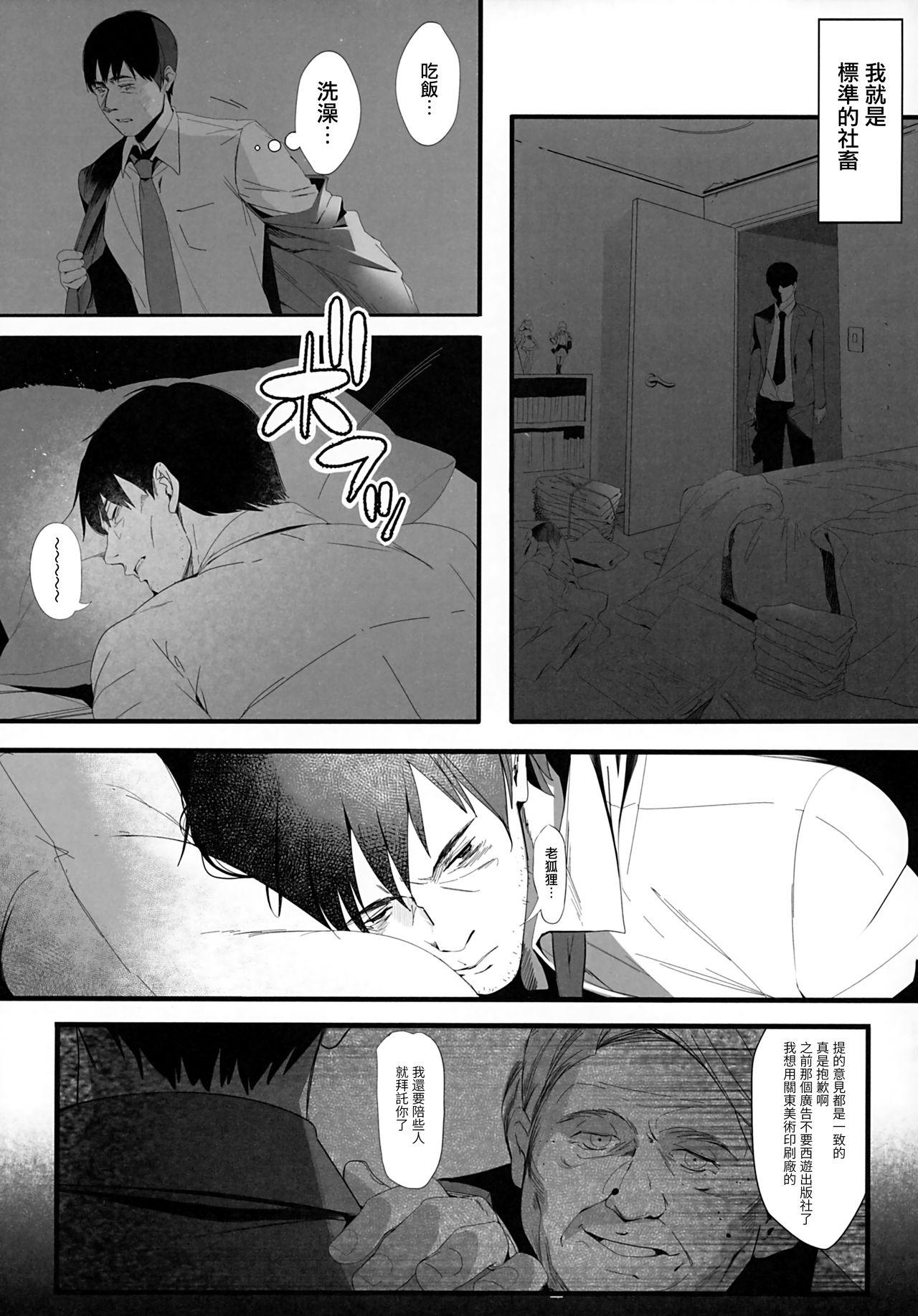 Anal Licking Isekaijin Rokujouhan Dousei Seikatsu - Original Legs - Page 8