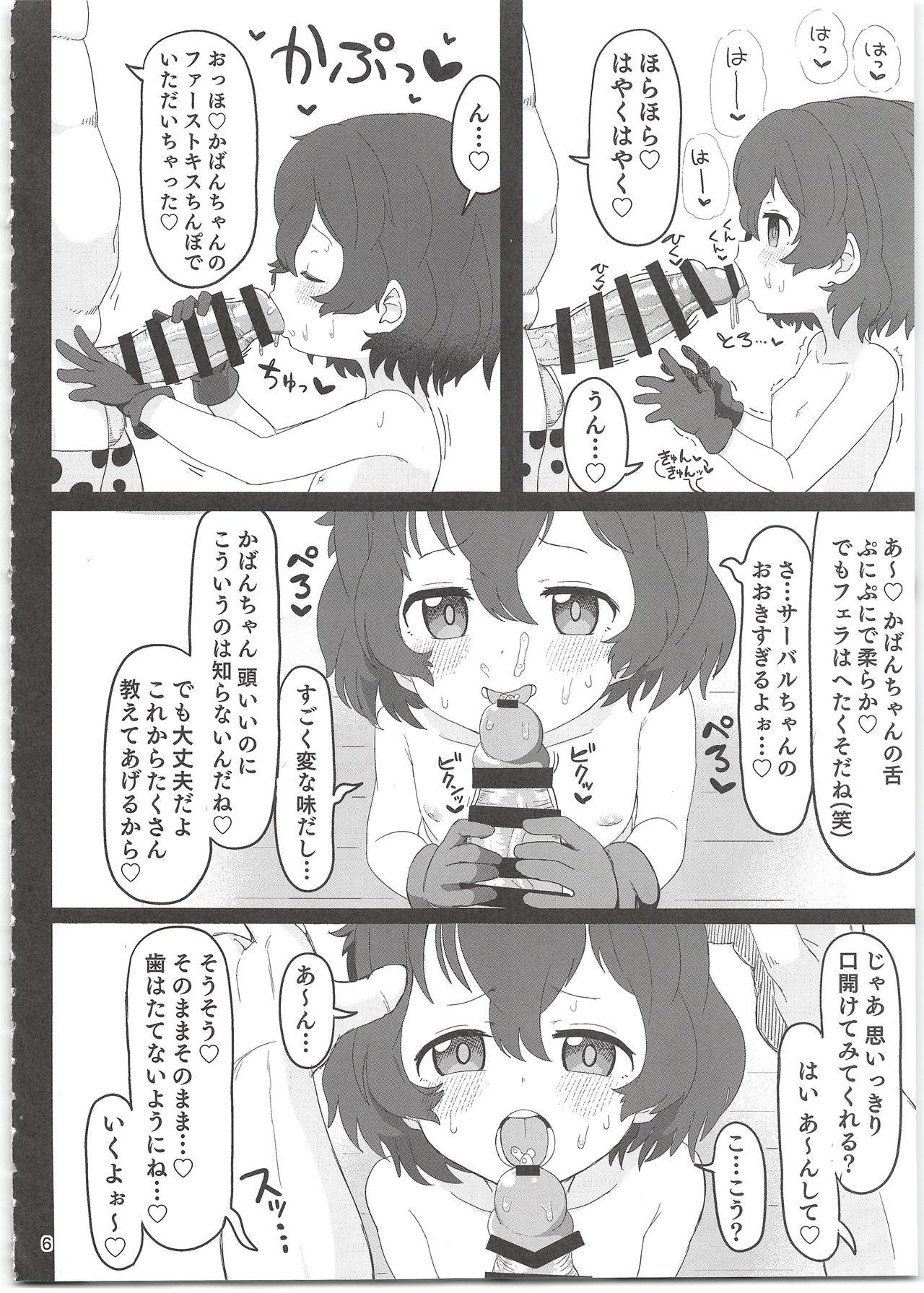 Olderwoman Kaban-chan wa Sugoin da yo! Saimin nanka ni Makenain dakara! - Kemono friends Webcamchat - Page 6