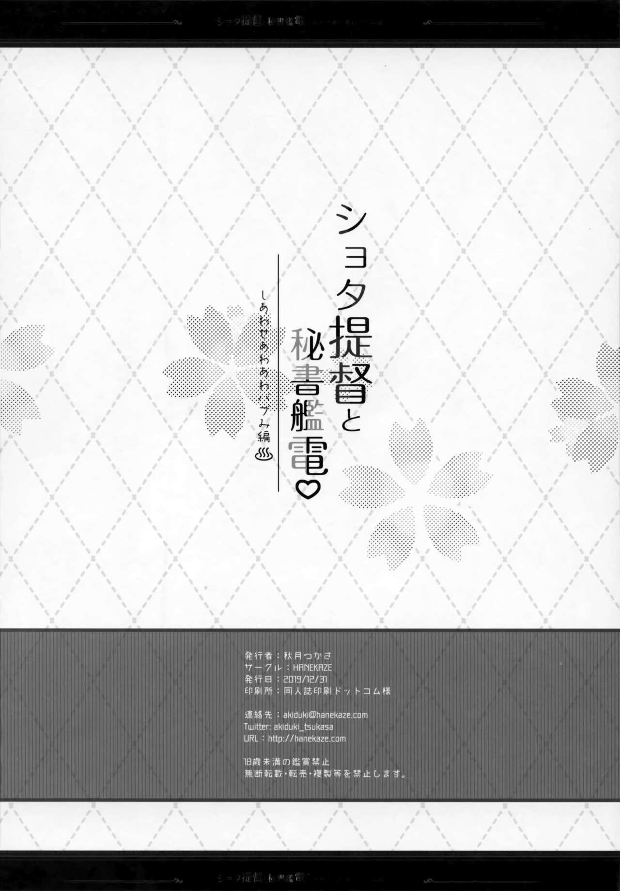 Shota Teitoku to Hishokan Inazuma ~Shiawase Amaama Babumi Hen 24