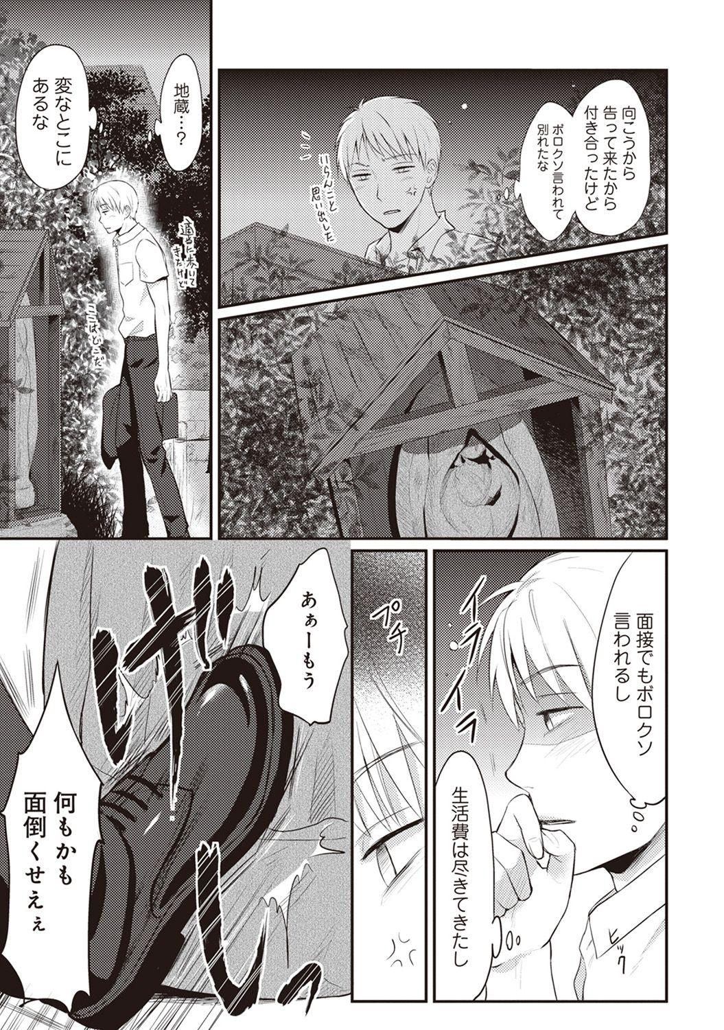 Hairy Zesshokukei danshi seiyoku wo shiru Ch.01-18 Periscope - Page 4