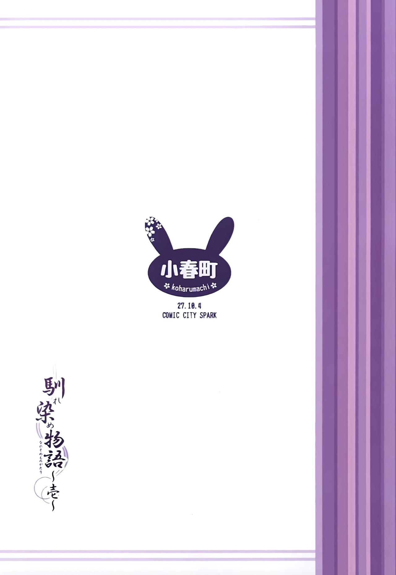 (SPARK10) [Koharumachi (Sawasaki)] Naresome Monogatari ~Ichi~ | A tale of blooming romance ~Part 1~ (Ao no Exorcist) [English] [EHCove] 21