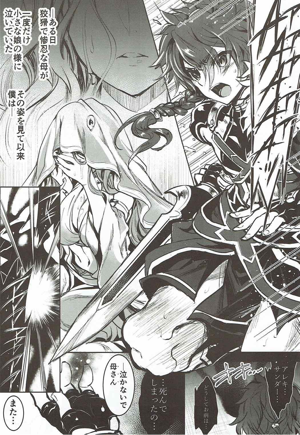 (C92) [Sirojio (Kiryuu Mina)] Alexander-kun to Gudako-chan to Jamu (Fate/Grand Order) 13