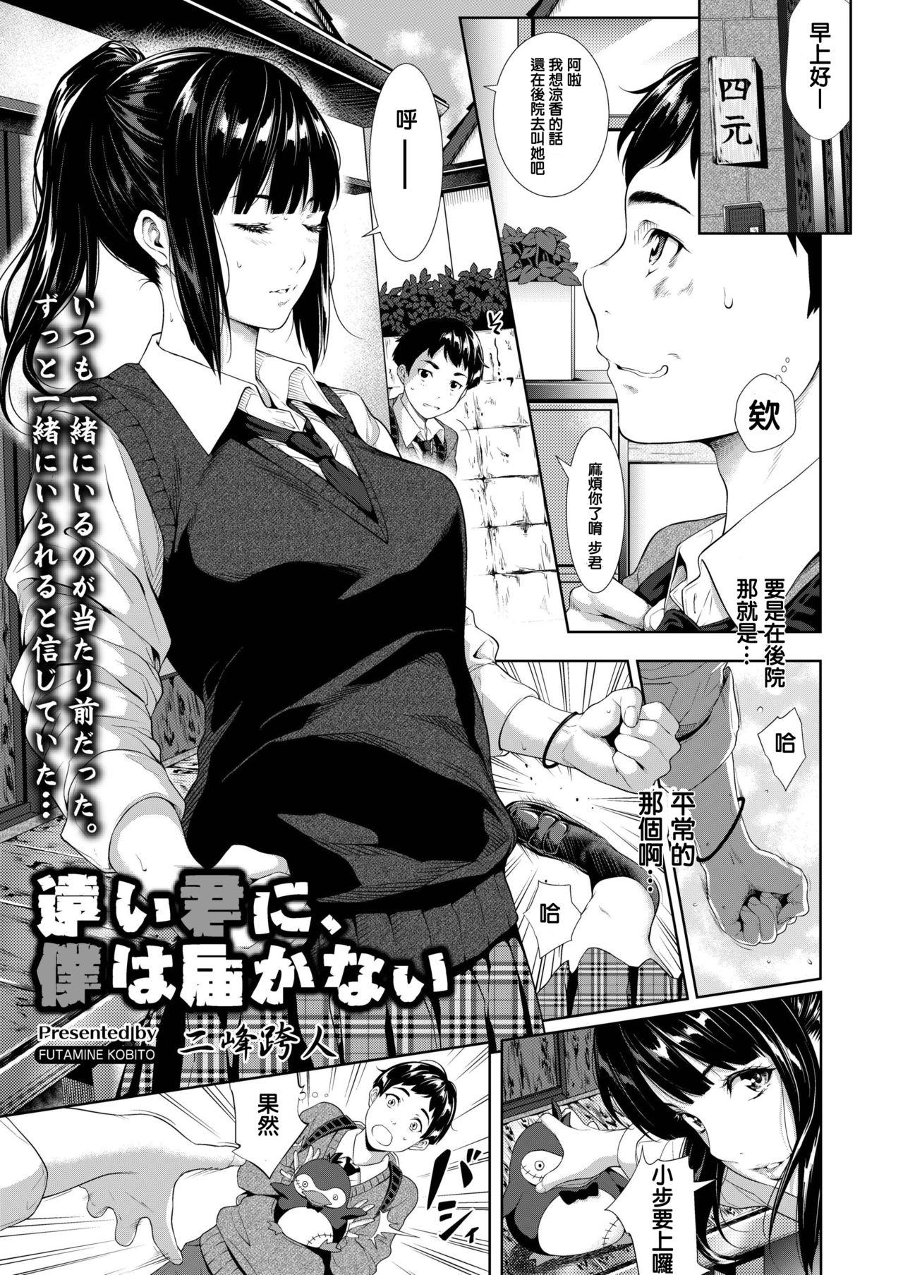 Tooi kimi ni boku wa todokanai manga