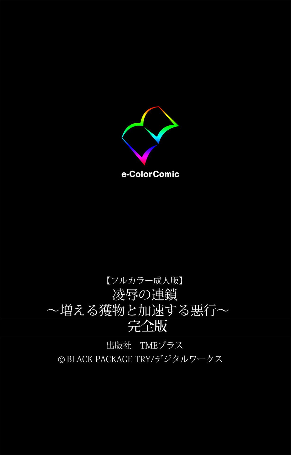 [BLACK PACKAGE TRY] [Full Color seijin ban] Ryoujoku no rensa ~ fueru emome to kasoku suru akugyō ~ Kanzenban 240