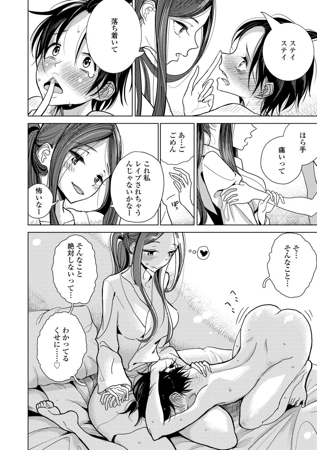 Jerking Anata ga Toroke Ochiru made Kinky - Page 8