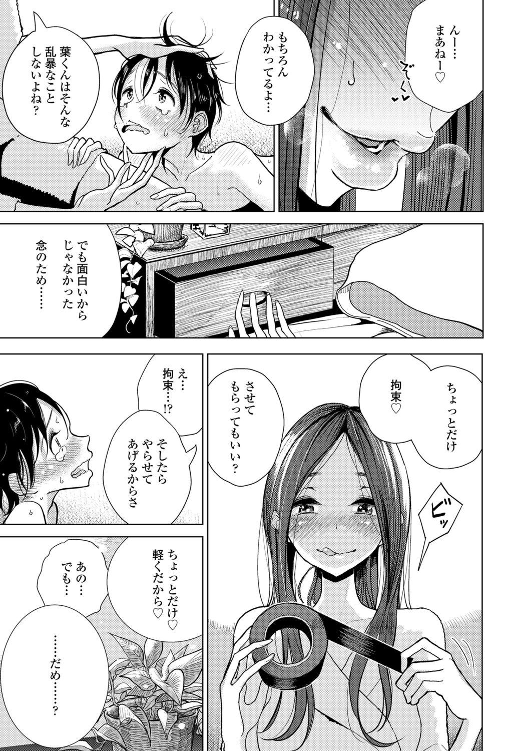 Throatfuck Anata ga Toroke Ochiru made Harcore - Page 9