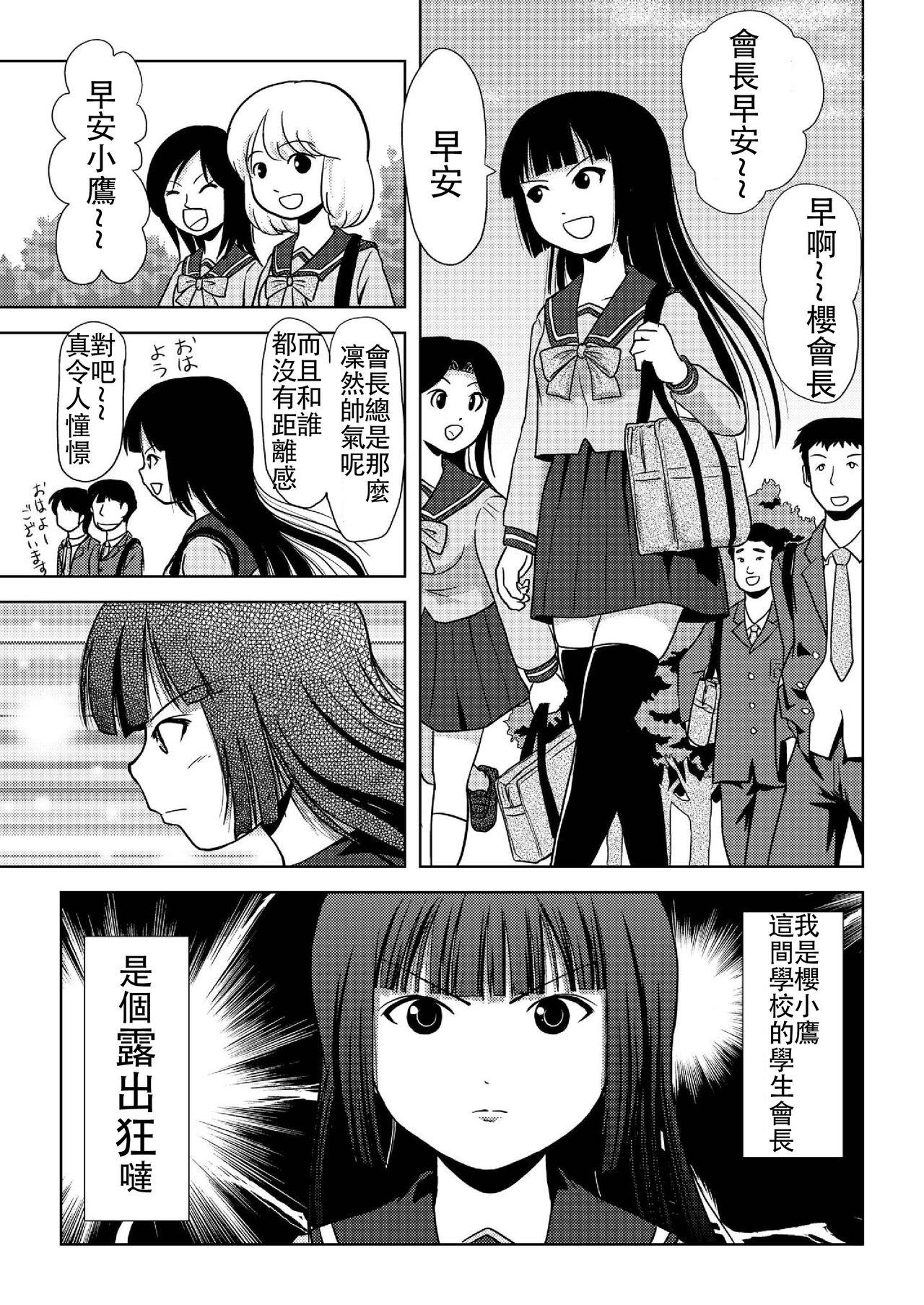 Foot Sakura Kotaka no Roshutsubiyori - Original Spit - Page 5