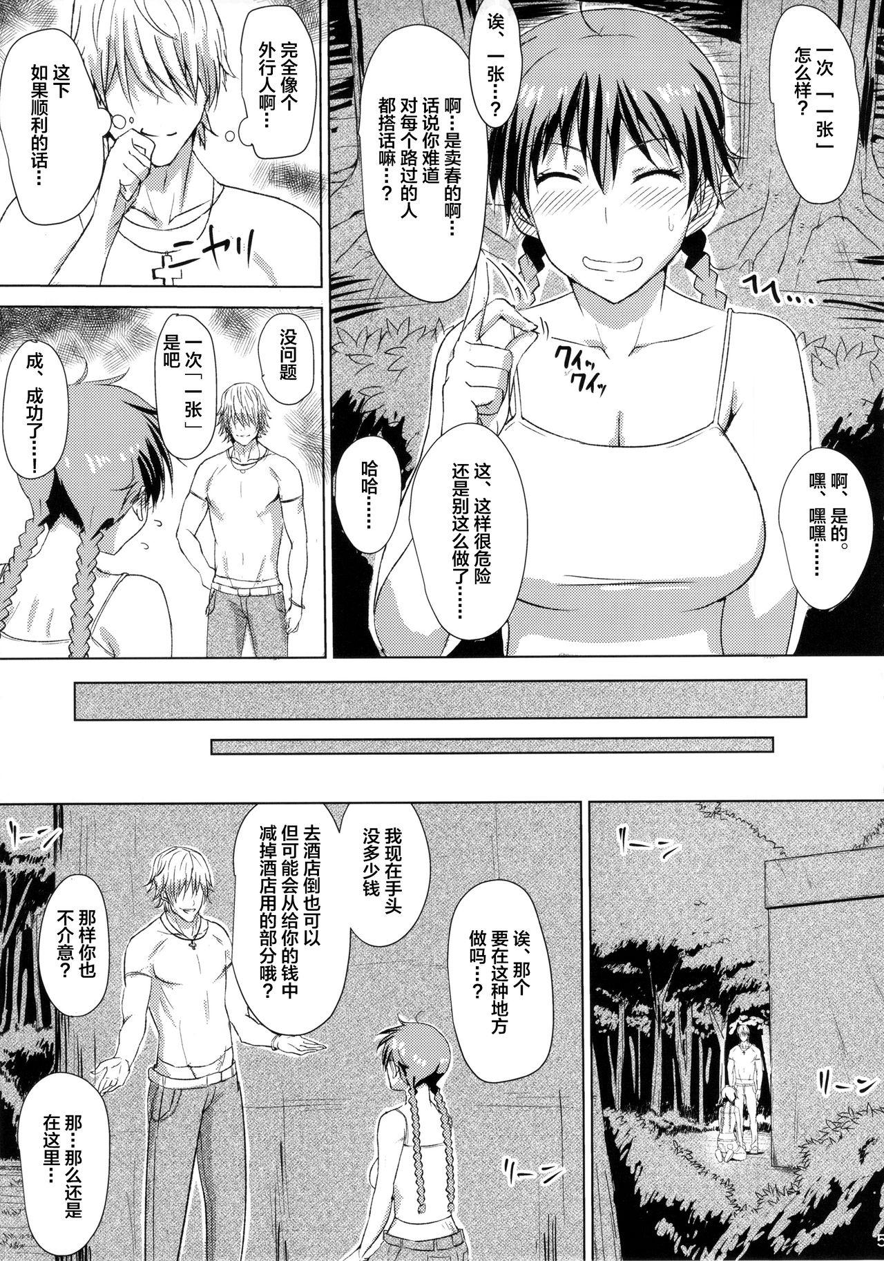 Pack Buhi no Tame ni Karada wo Hatta Momokan ga Charao ni Damasareru Hon - Ookiku furikabutte Blows - Page 6