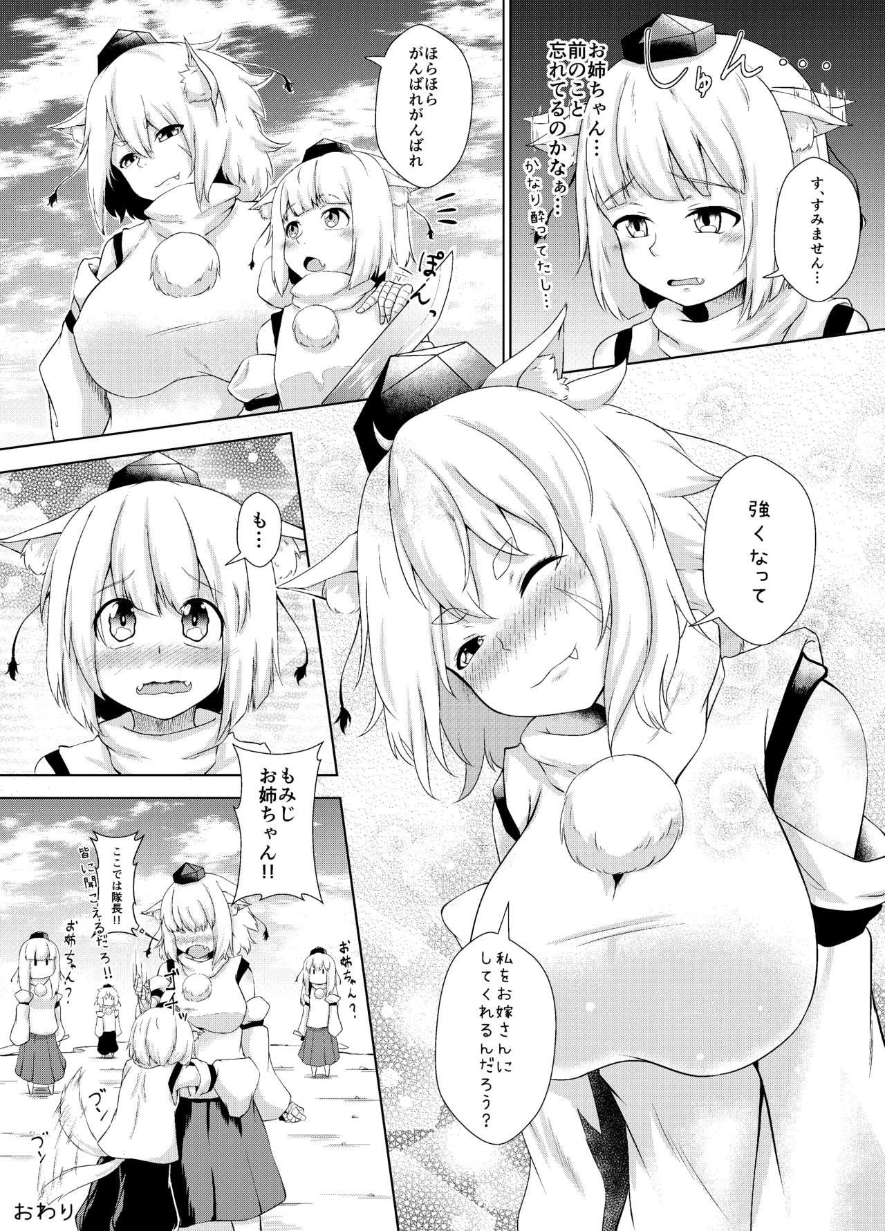 Motel Onayami desu ka Momiji-san! - Touhou project Blow Job - Page 23