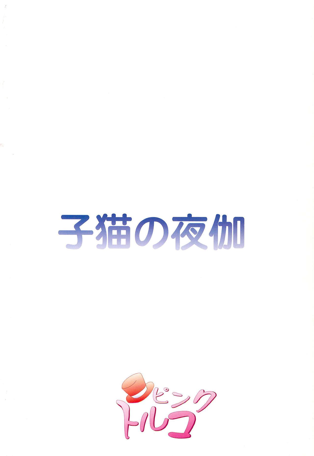 Bisexual Koneko no Yotogi - Cardcaptor sakura Facesitting - Page 36