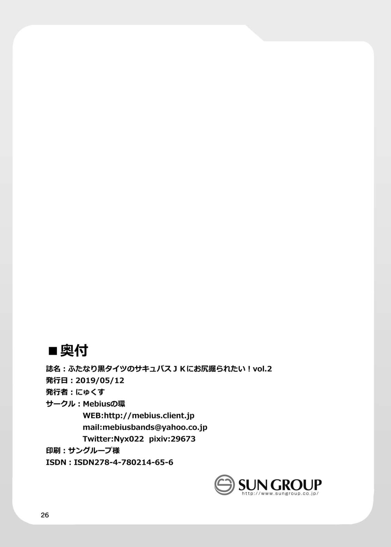 Futanari Kuro Tights no Succubus JK ni Oshiri Horaretai vol. 2 25