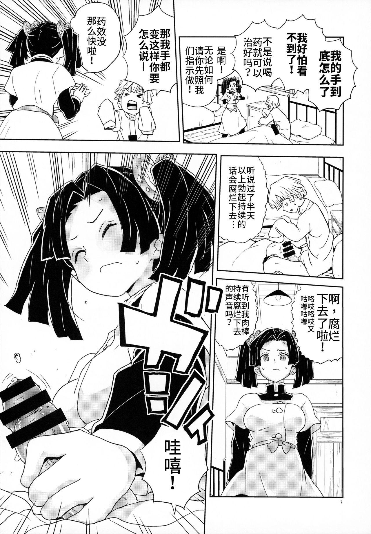 Cumload Kanzaki Aoi-chan Arigatou Itsumo Atatakai Kango o Shite Kurete... - Kimetsu no yaiba Room - Page 6