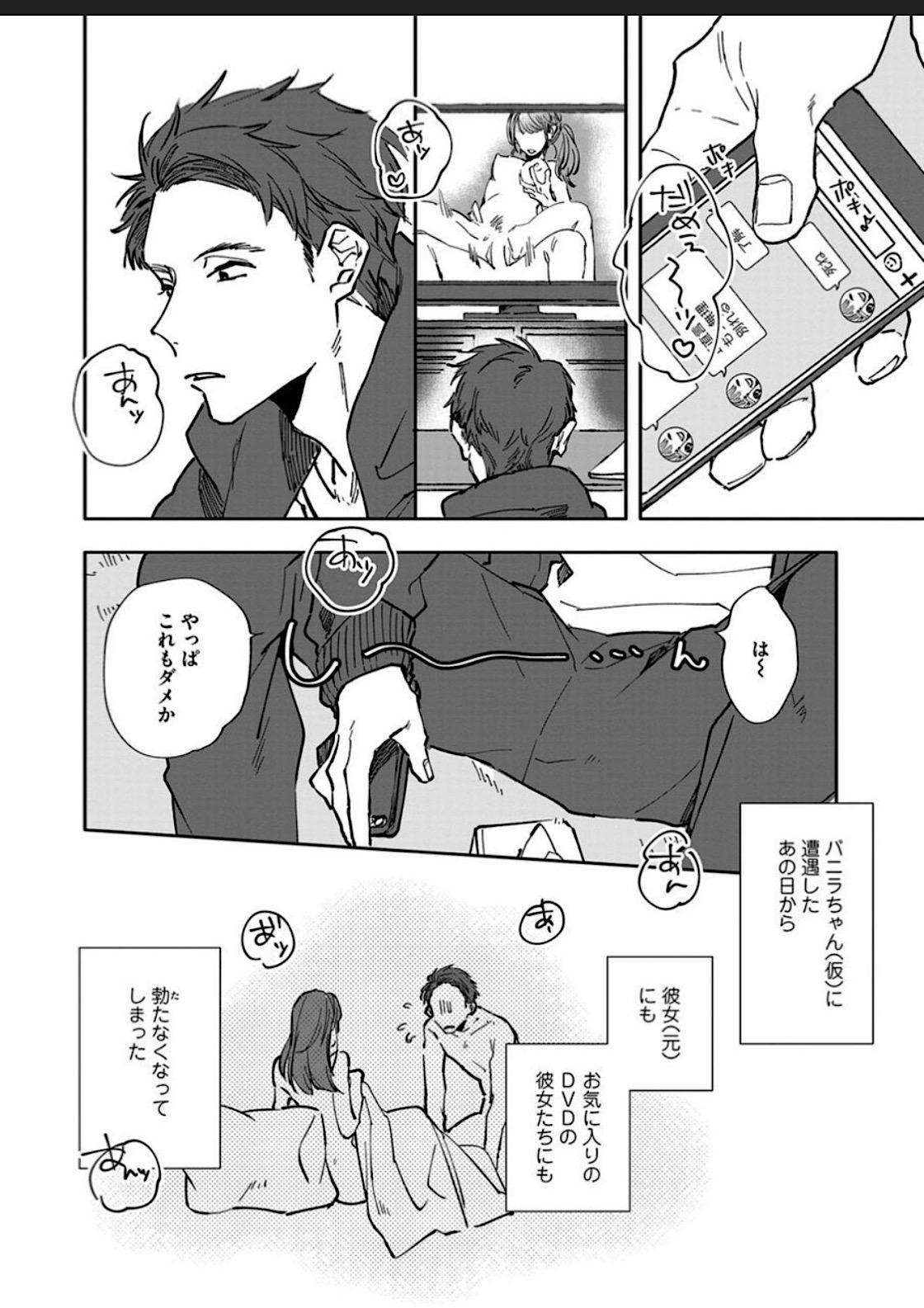 Strapon Itoshii no Vanilla-chan 1 Anale - Page 8