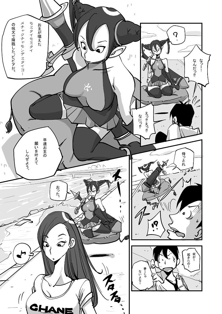 Amateur Bibia Saikou ka yo! - Original Jeans - Page 4