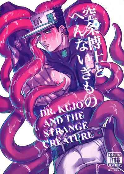 Kujo Hakase to Henna Ikimono | Dr. Kujo and the Strange Creature 1