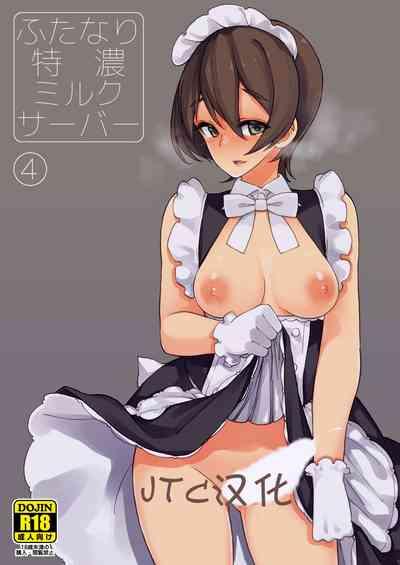 3DXChat Futanari Tokunou Milk Server 4 Original Big breasts 1