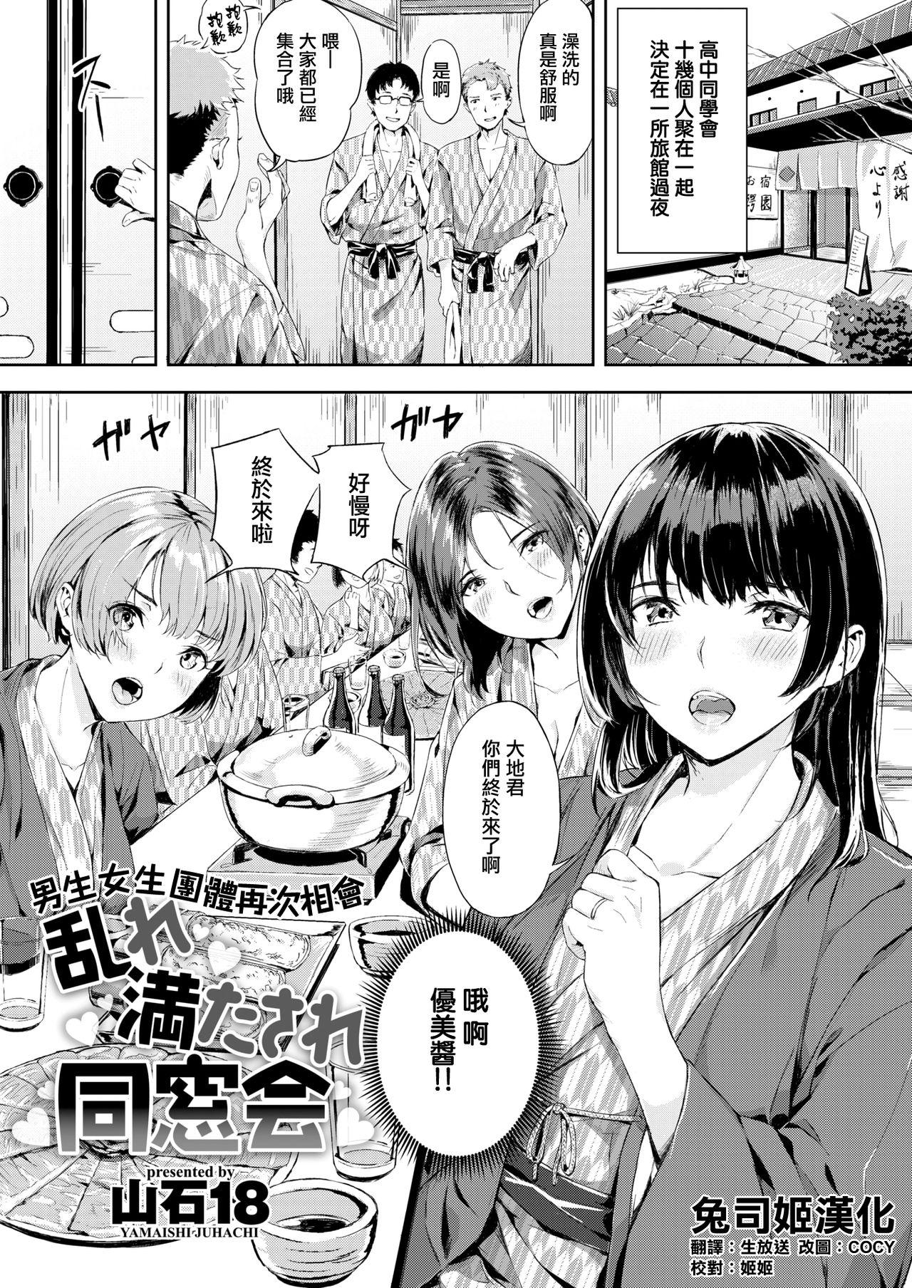 Blow Jobs Midare Mitasare Dousoukai Exgirlfriend - Page 1