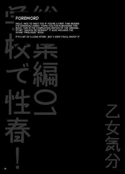 Gakkou de Seishun! Soushuuhen 1 Ch. 1-3 + Epilogue 7