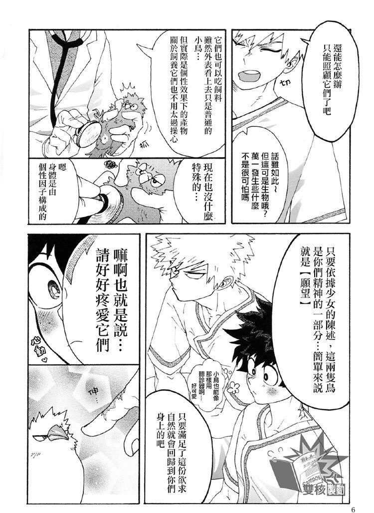 Doctor Ai to Tori no Yokubou Kitan | 爱与鸟的欲望奇谭 - My hero academia Retro - Page 7