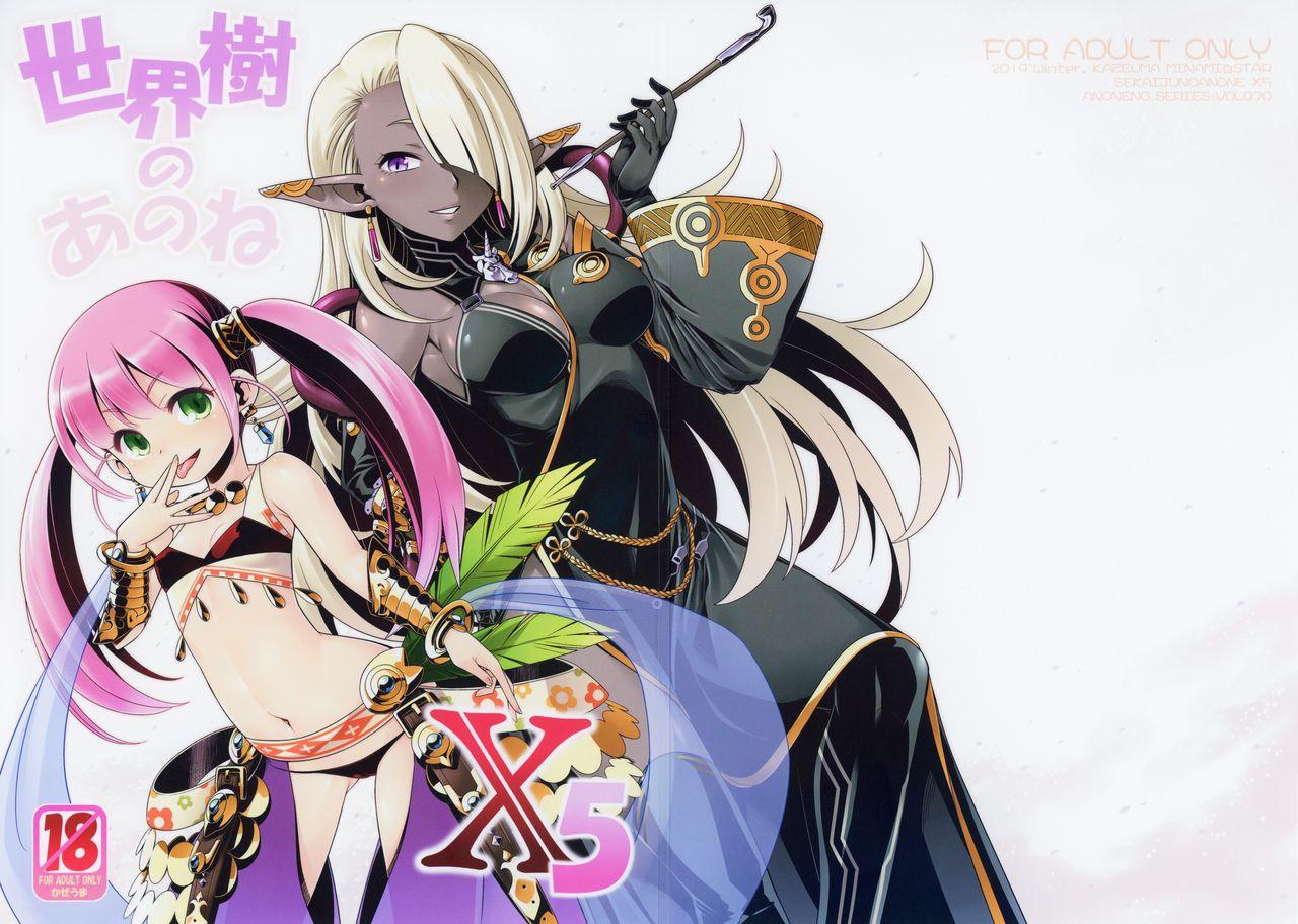 Hardcore Sekaiju no Anone X5 - Etrian odyssey Sapphic Erotica - Picture 1