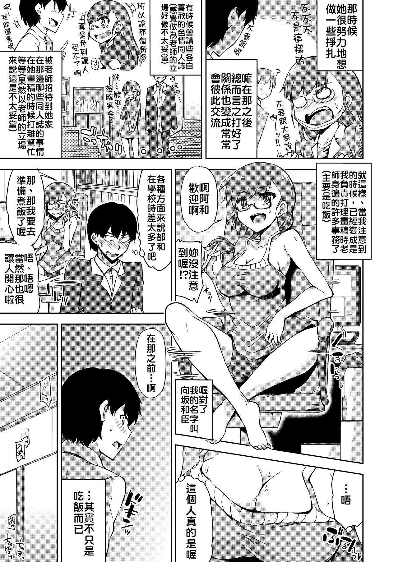 Blackwoman Sukebe de Otaku na Ore no Sensei | 我的老師是好色宅女 - Original Amature Sex - Page 5
