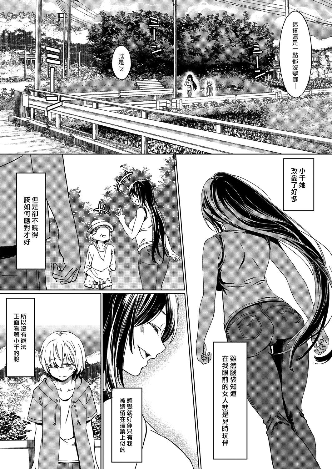 Phat Boku no Osananajimi | 我的兒時玩伴 Fishnets - Page 4