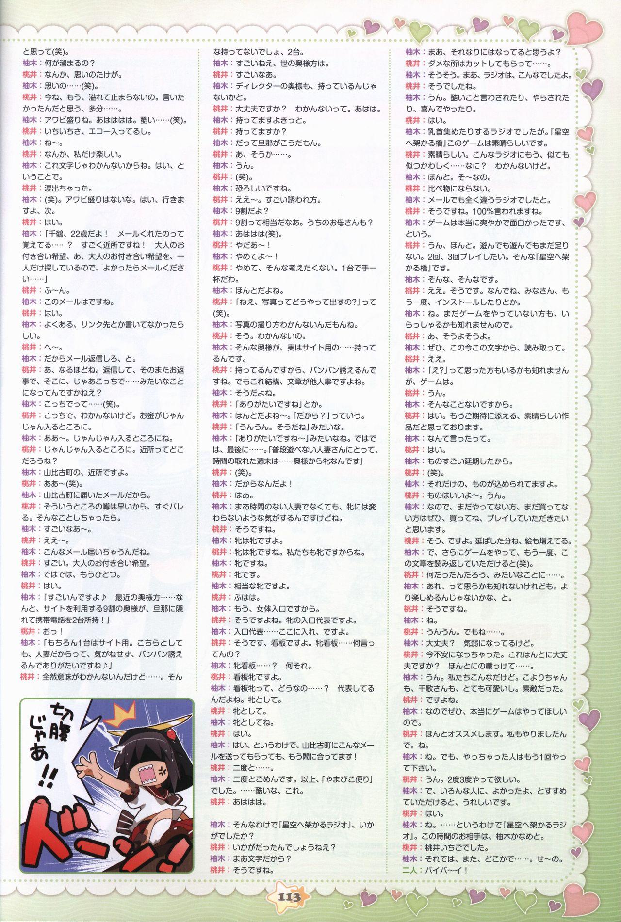 Hoshizora e Kakaru Hash visual fanbook 114