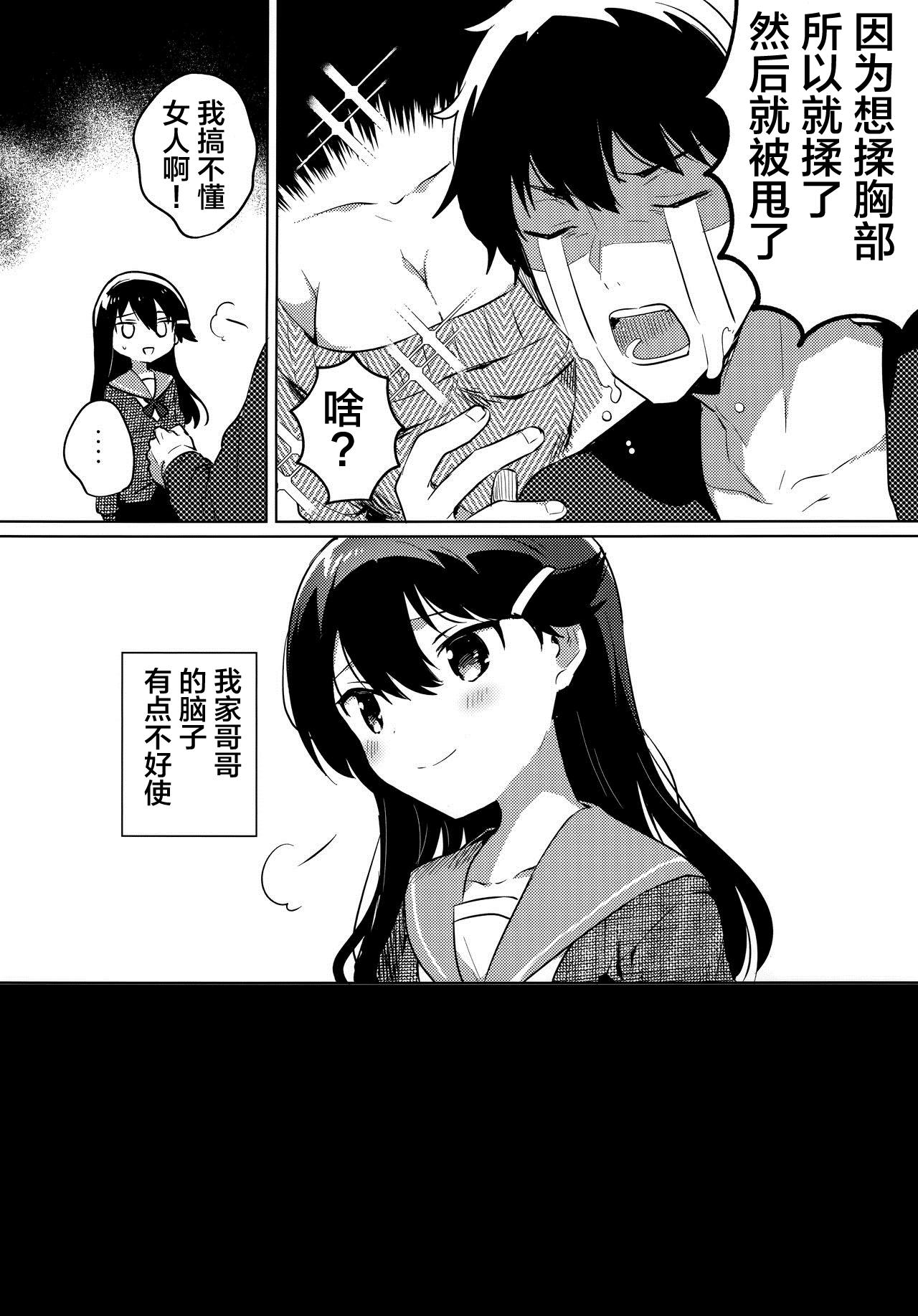 Workout Onii-chan wa Baka - Original Sperm - Page 4
