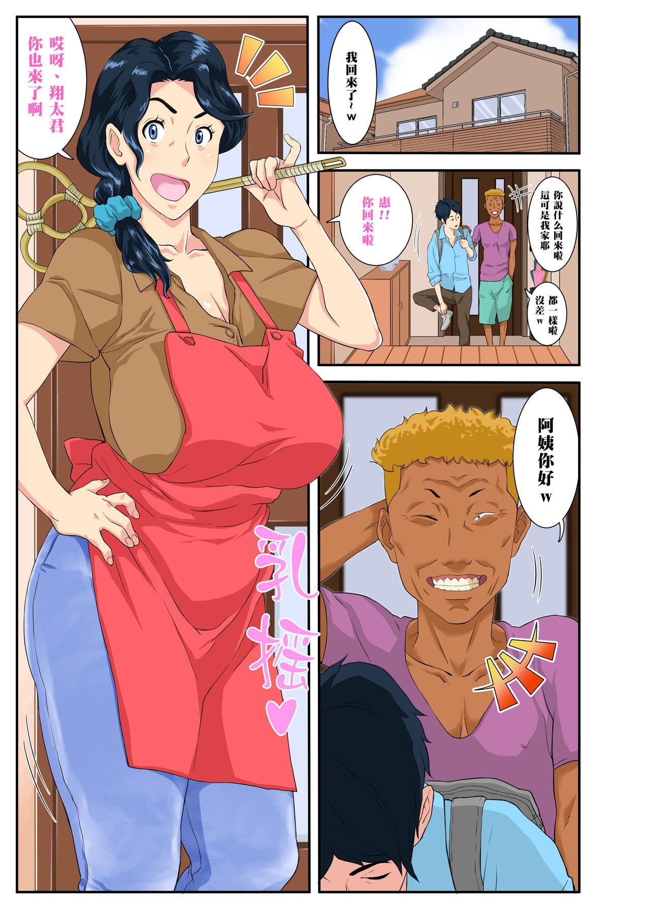 Banging Okaa-san Itadakimasui - Original Gay Kissing - Page 1