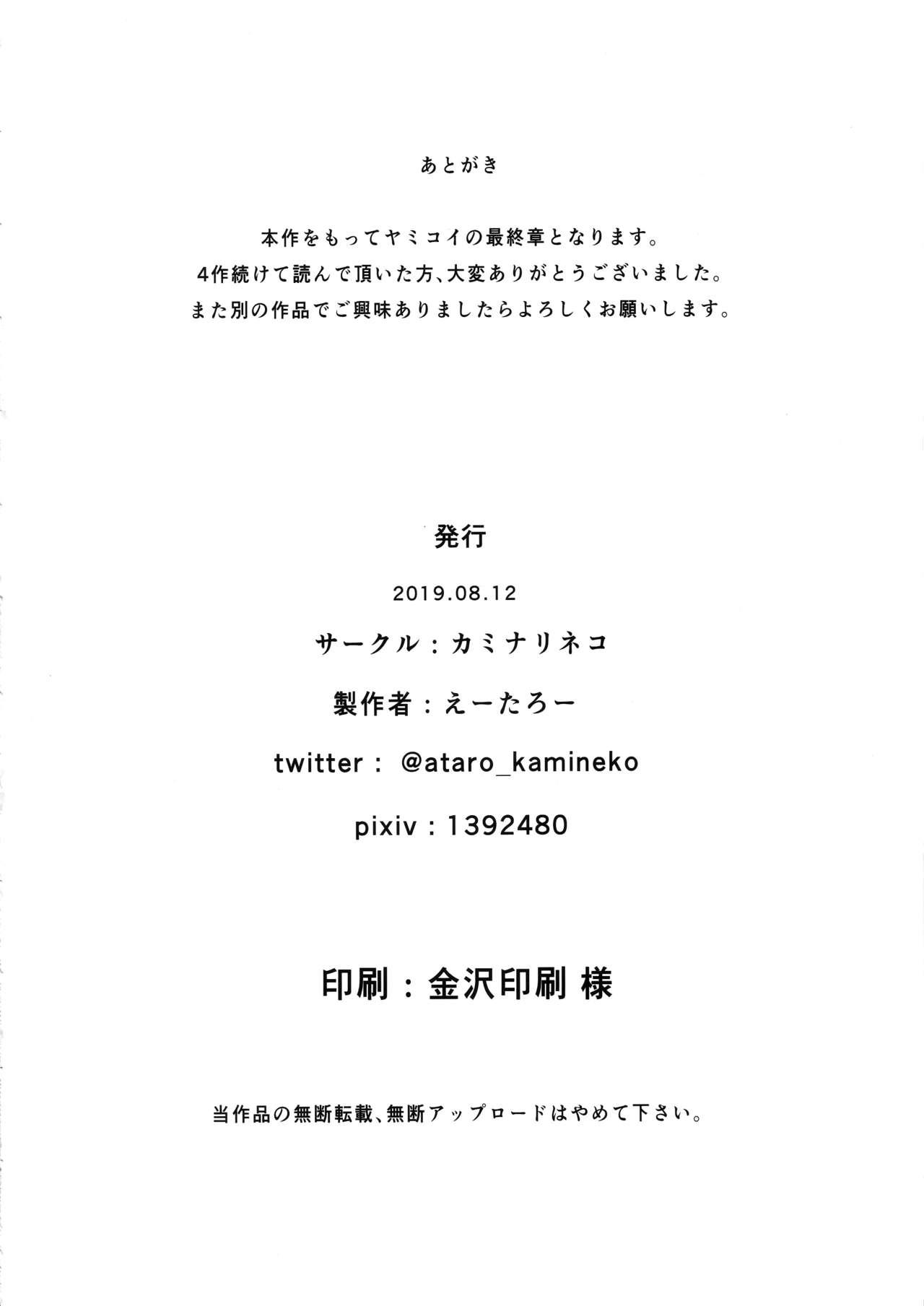 (C96) [Kaminari-neko (Eitarou)] Yamikoi -Saimin- 4 (Nisekoi) [English] [HypnoMangaEditor] 24