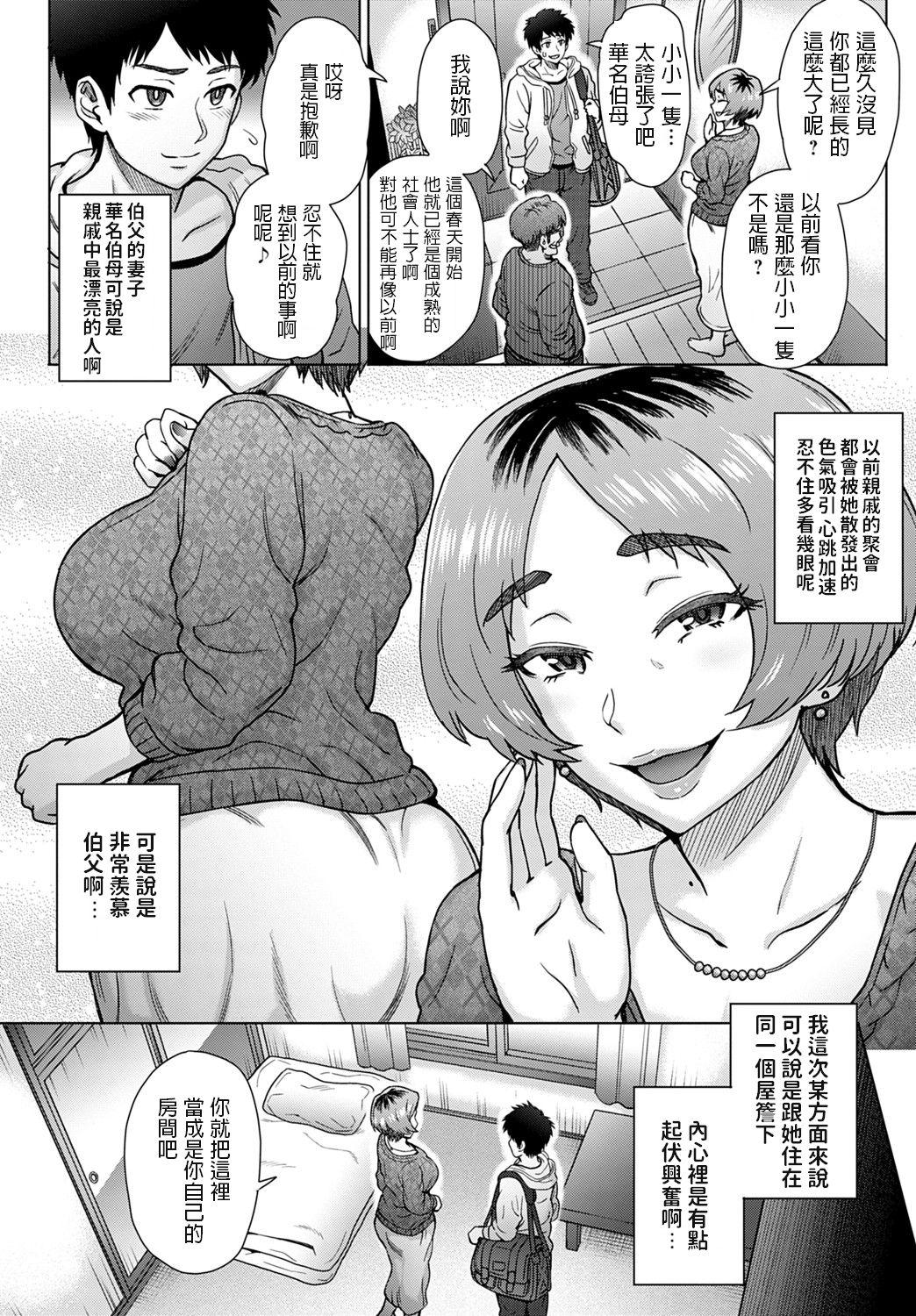 Groping Oji no Tsuma - the wife of my uncle Tongue - Page 2