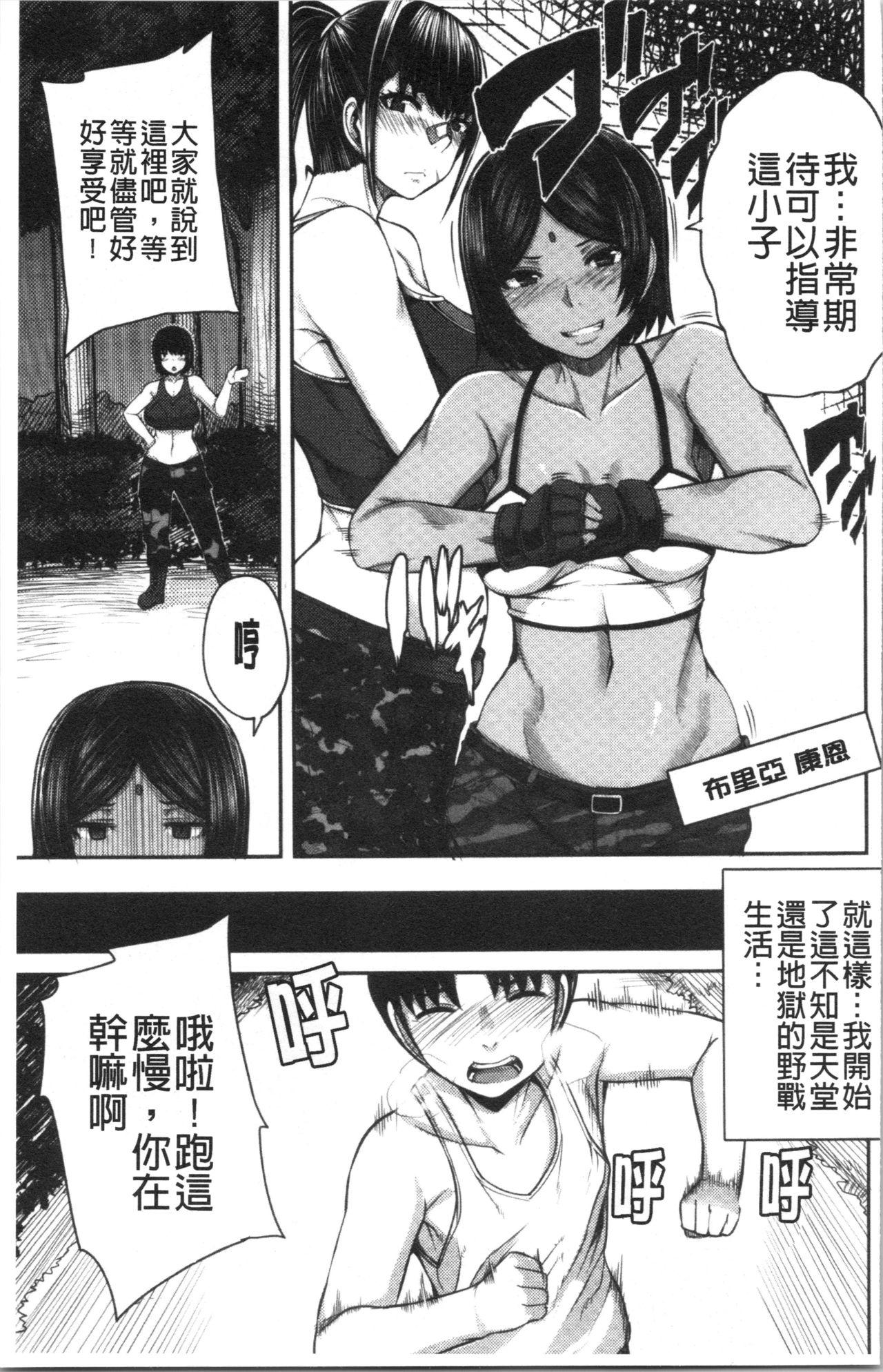 Natural [Yutakame] Onee-chan BOOT CAMP ni Youkoso! - Sister’s Boot Camp [Chinese] Studs - Page 11