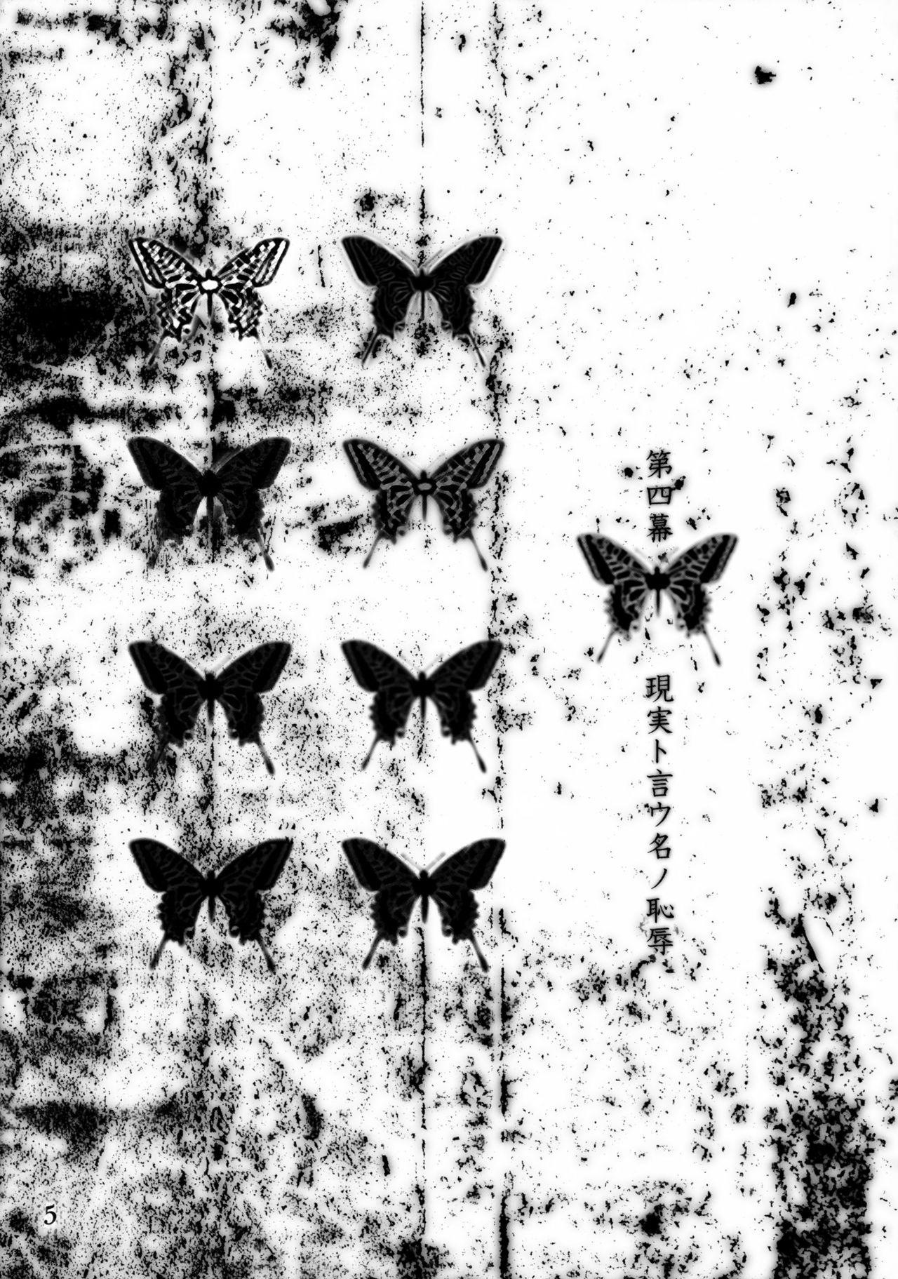 Ageha Sono Yon - Silent Butterfly 4th 5