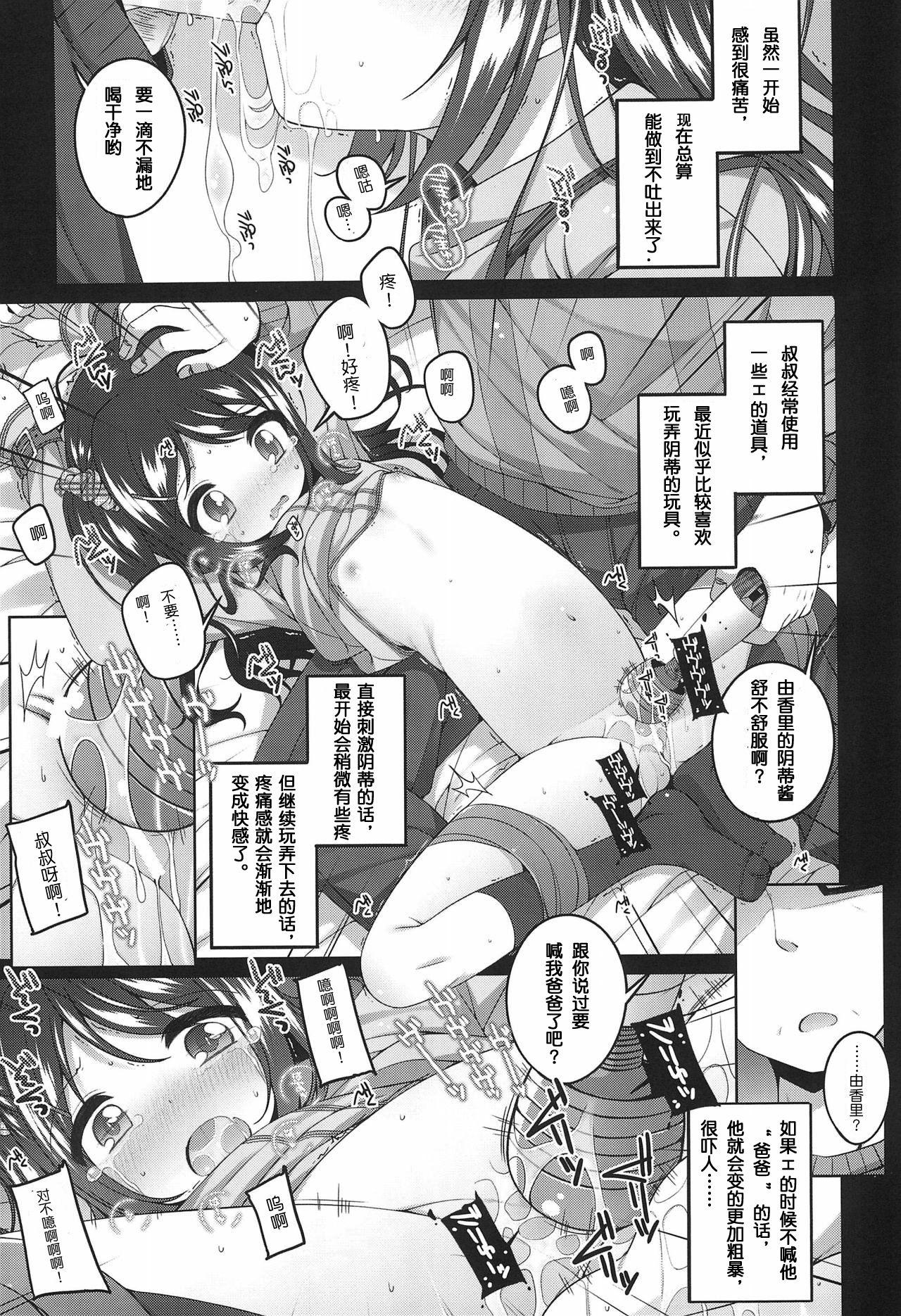 Clothed Yukari-chan no Hibi Okasareru Hanashi - Original Deutsch - Page 12