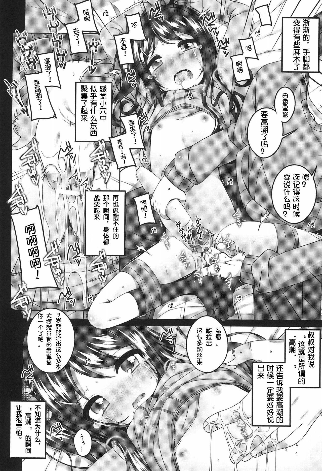 Transexual Yukari-chan no Hibi Okasareru Hanashi - Original Roludo - Page 13