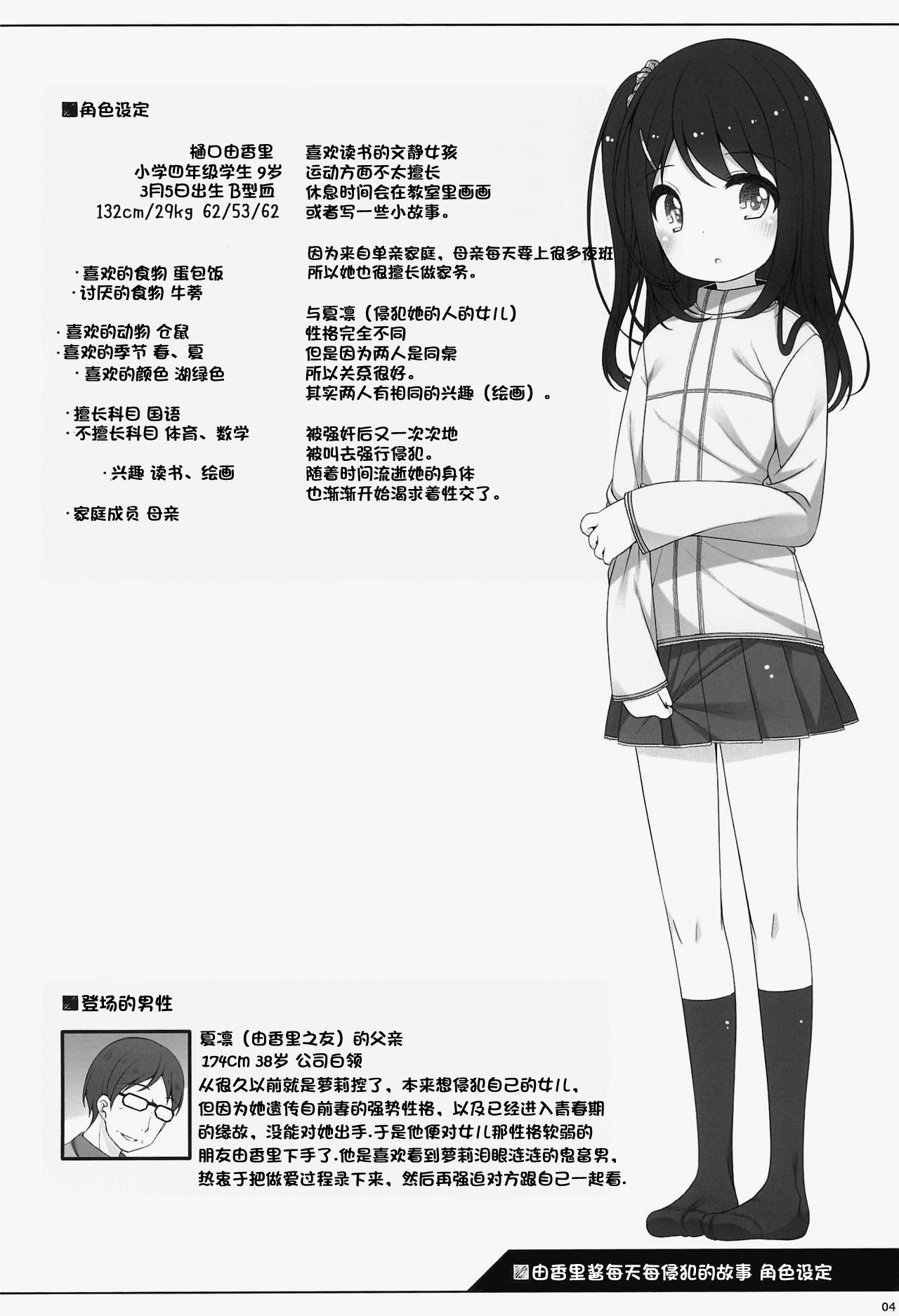 Yukari-chan no Hibi Okasareru Hanashi 4