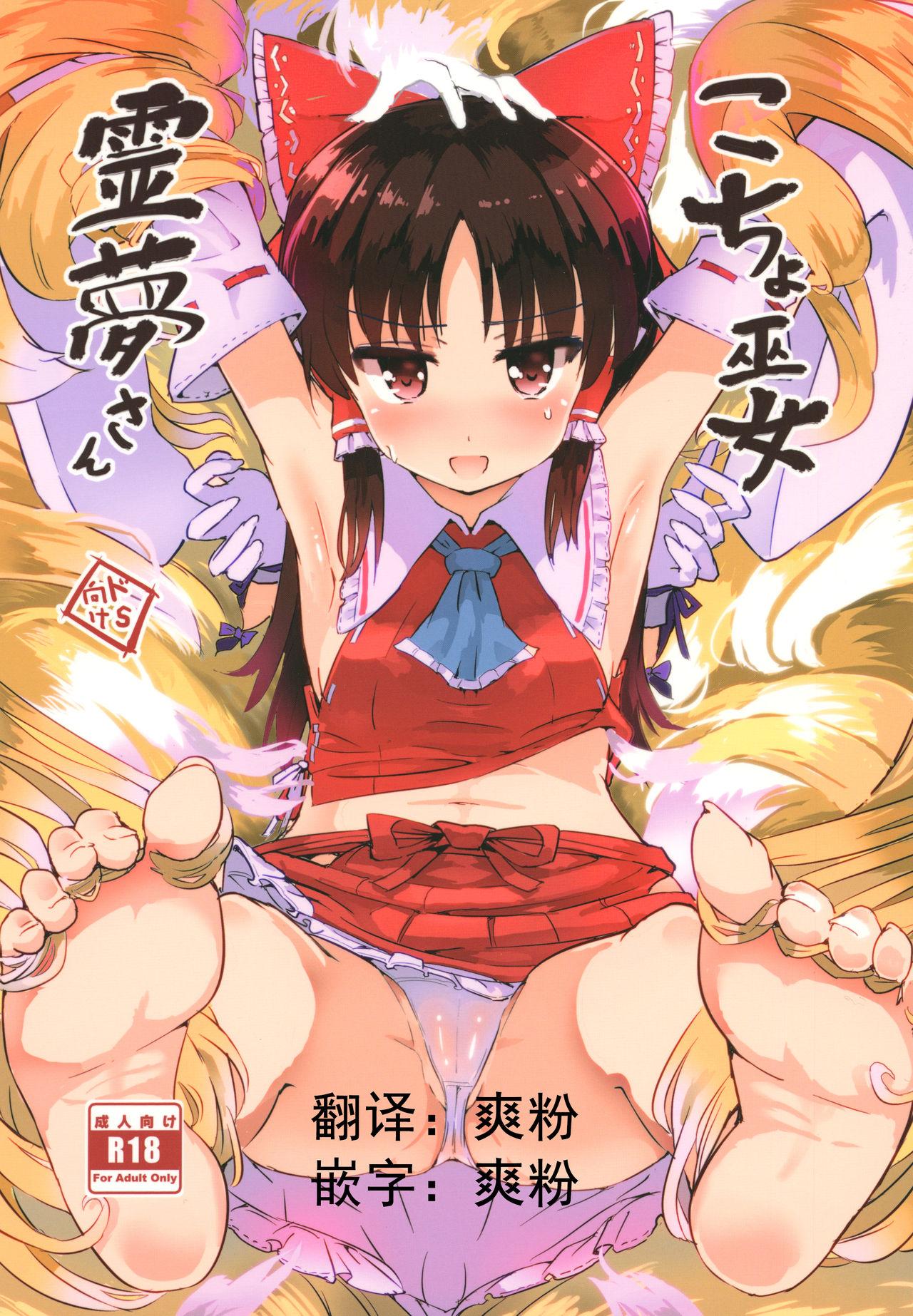 Colombiana Kocho Miko Reimu-san - Touhou project Trimmed - Picture 1
